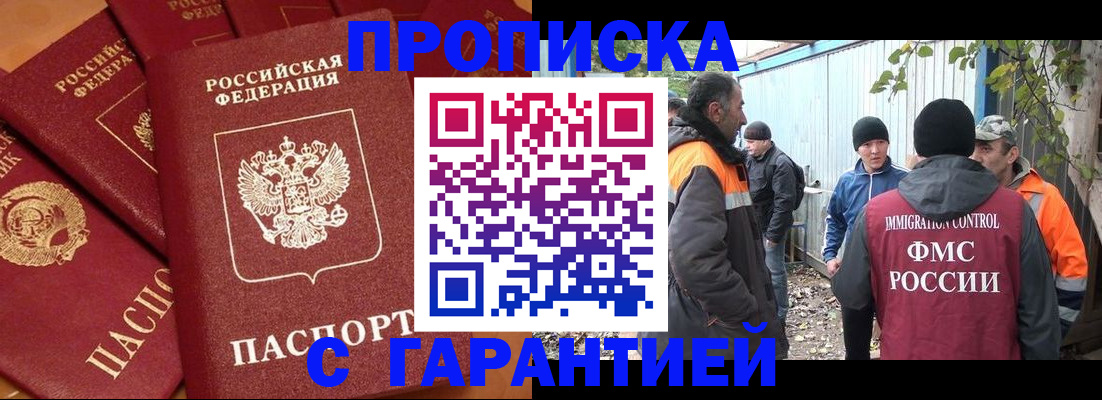 прописка ребенка в Яранске