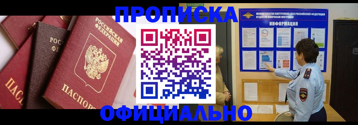 временная регистрация в квартире в Яранске